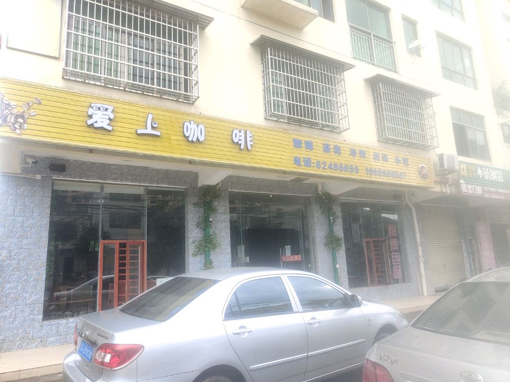 爱上咖啡