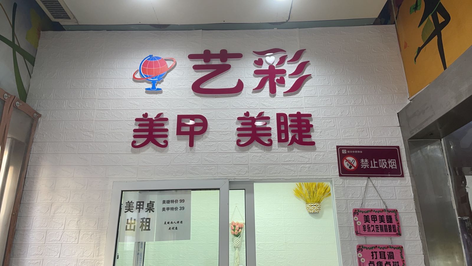 艺彩美甲美洁店(仁义巷店)