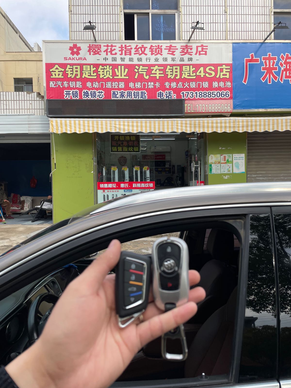 鲍师傅智能锁汽车钥匙4S店