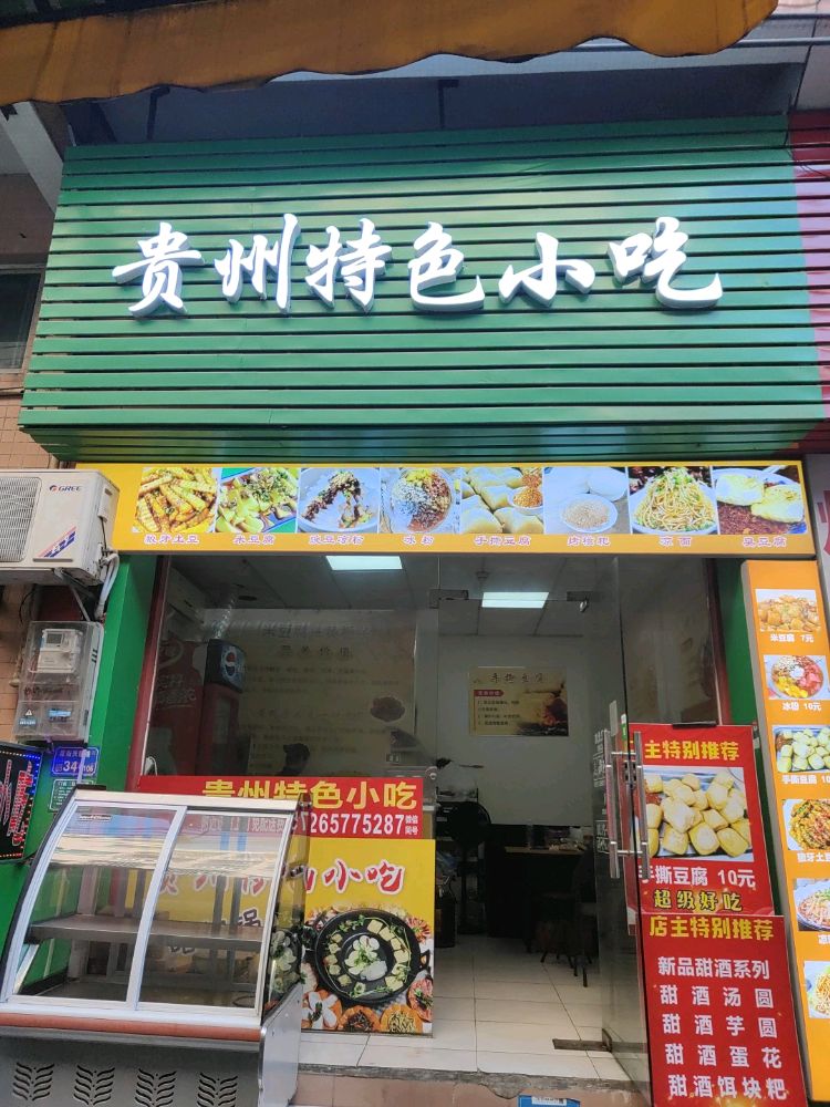 贵州特色小吃(兴隆路店)