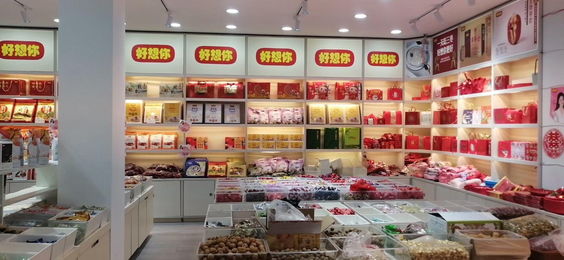 光山县好想你枣(健康路店)