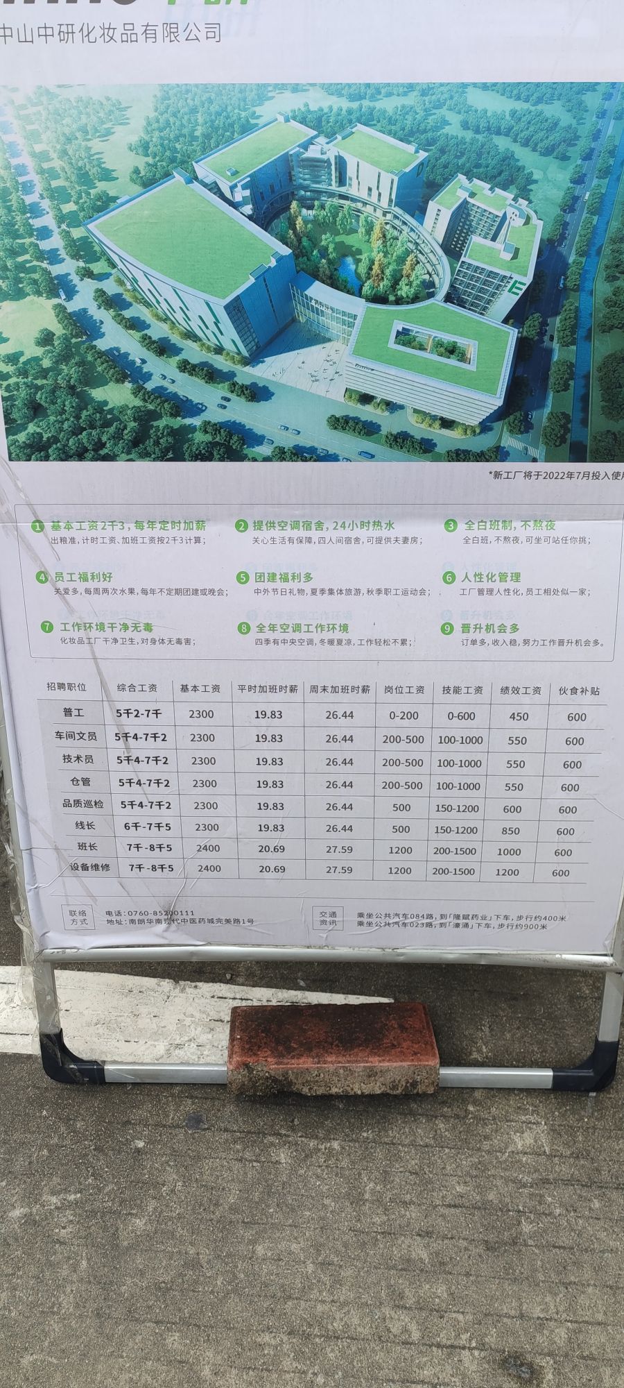 中山中研化妆品有限公司