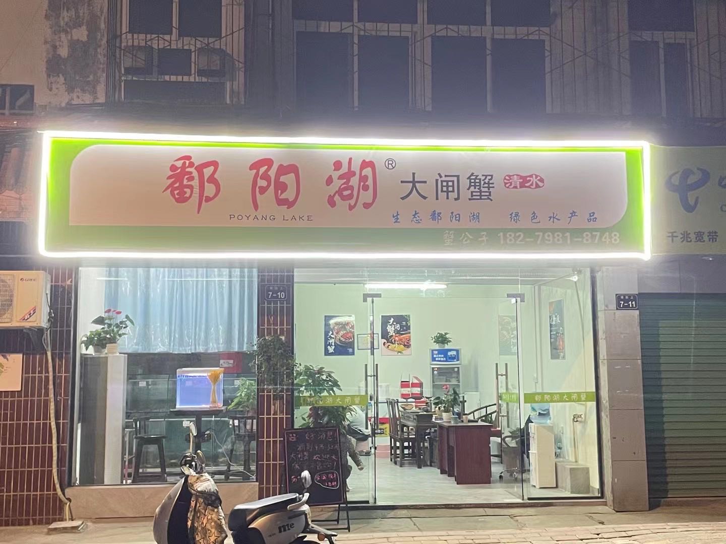 潘阳湖大闸蟹(东郊路店)