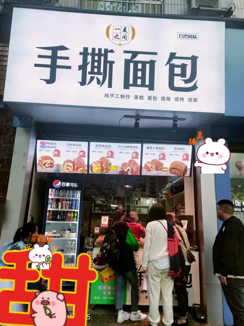 一麦之间手抓面包