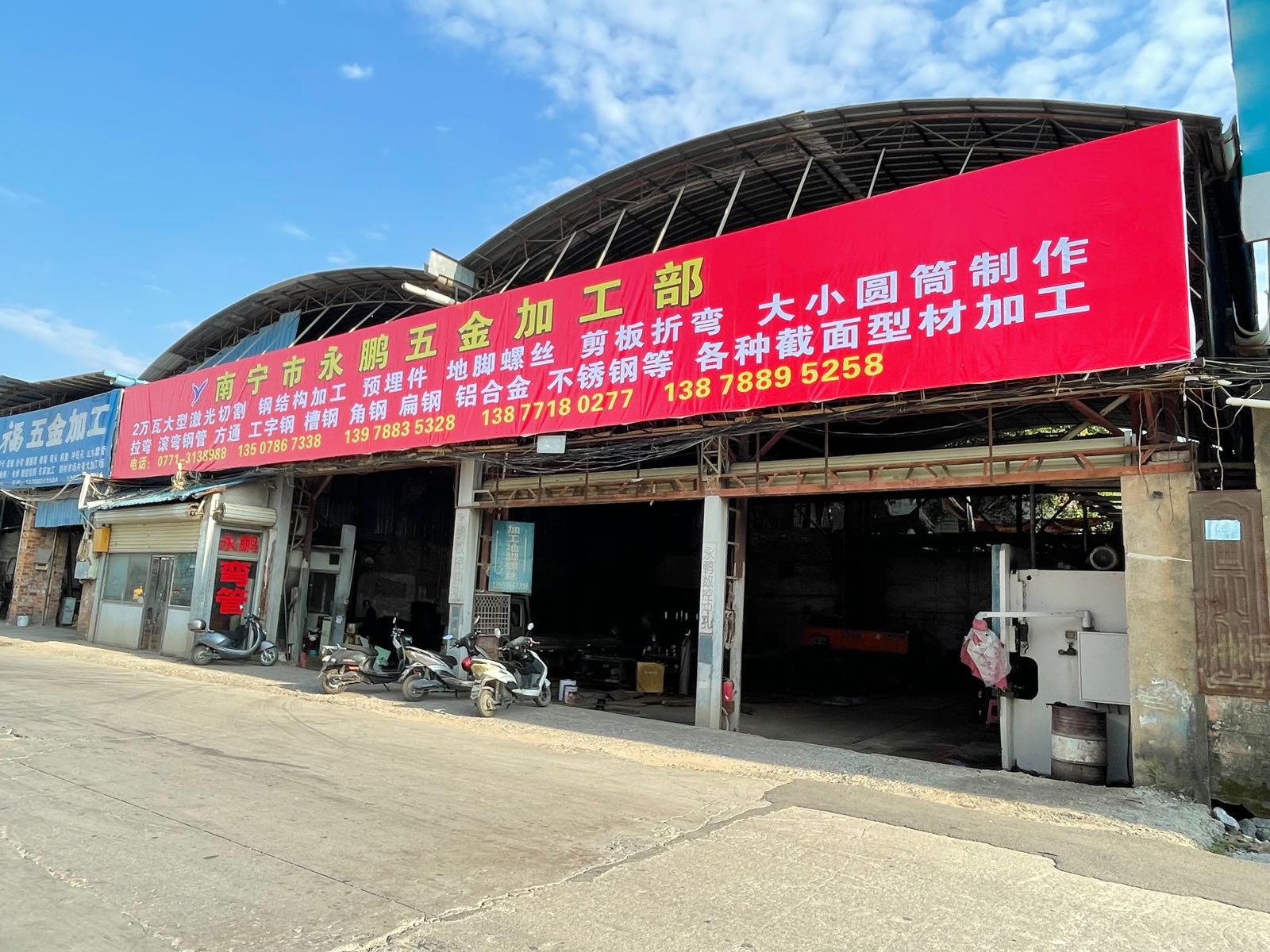 南宁市永鹏五金加工