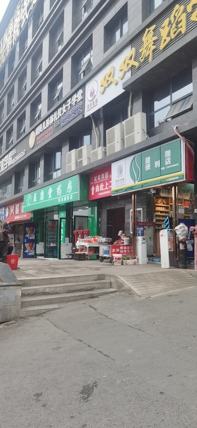 捷翔便利店