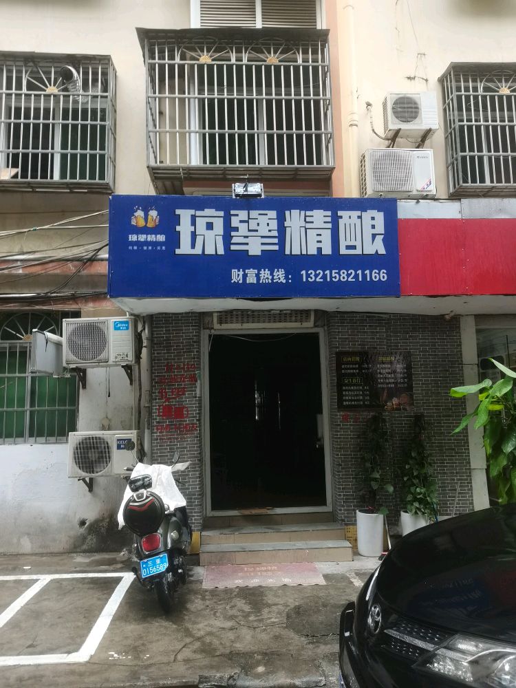 琼犟精酿鲜啤(吉祥街店)