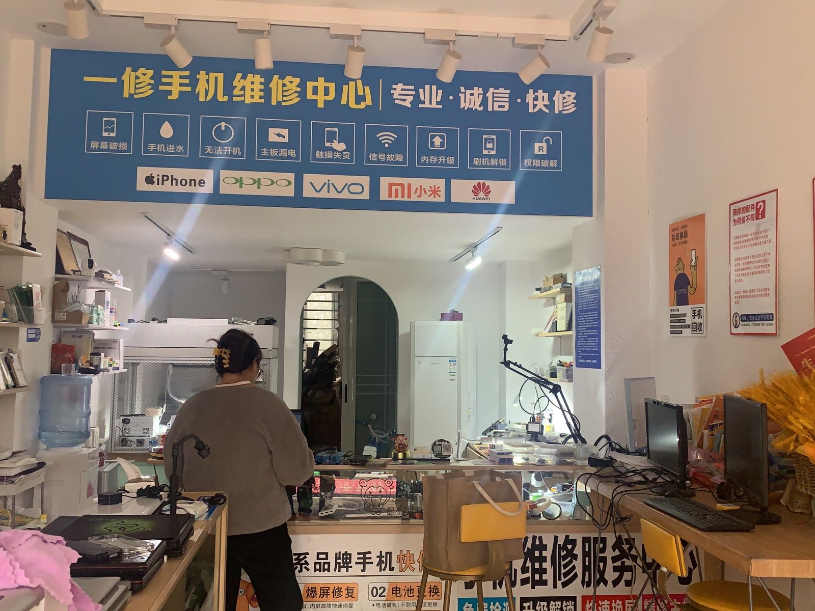 一修手机维修中心