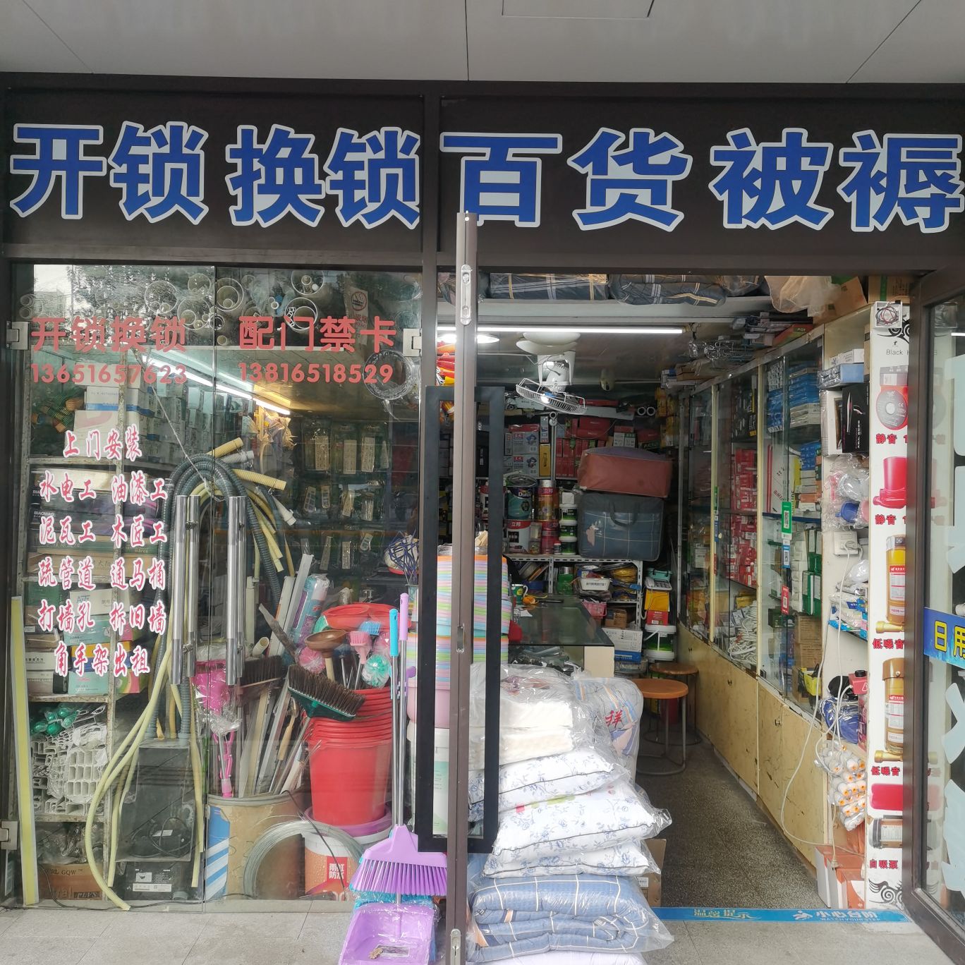 五金灯具水暖(曹杨路店)