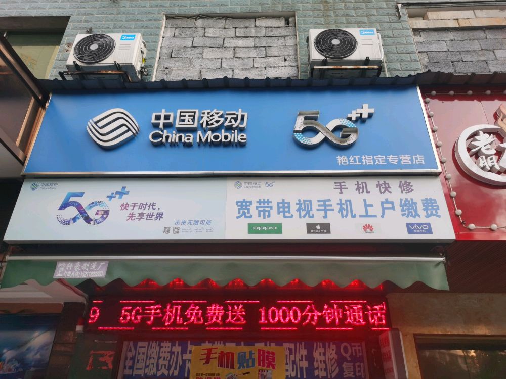 中国移动(体育北路店)