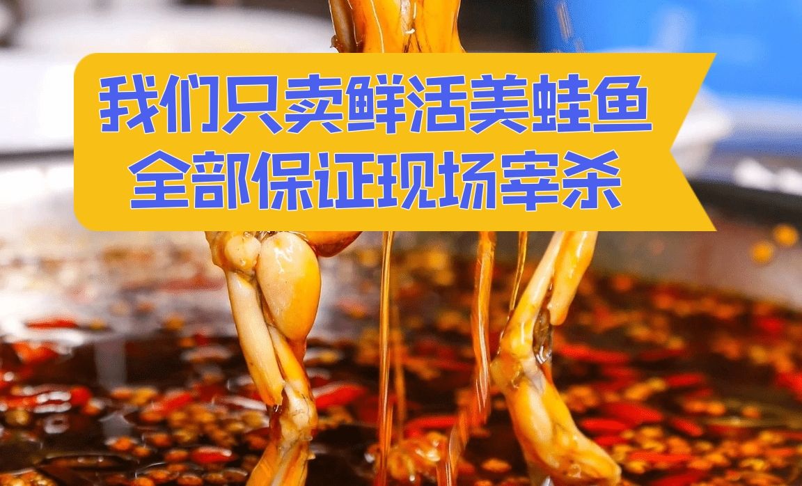 六只蛙美蛙鱼无限自助