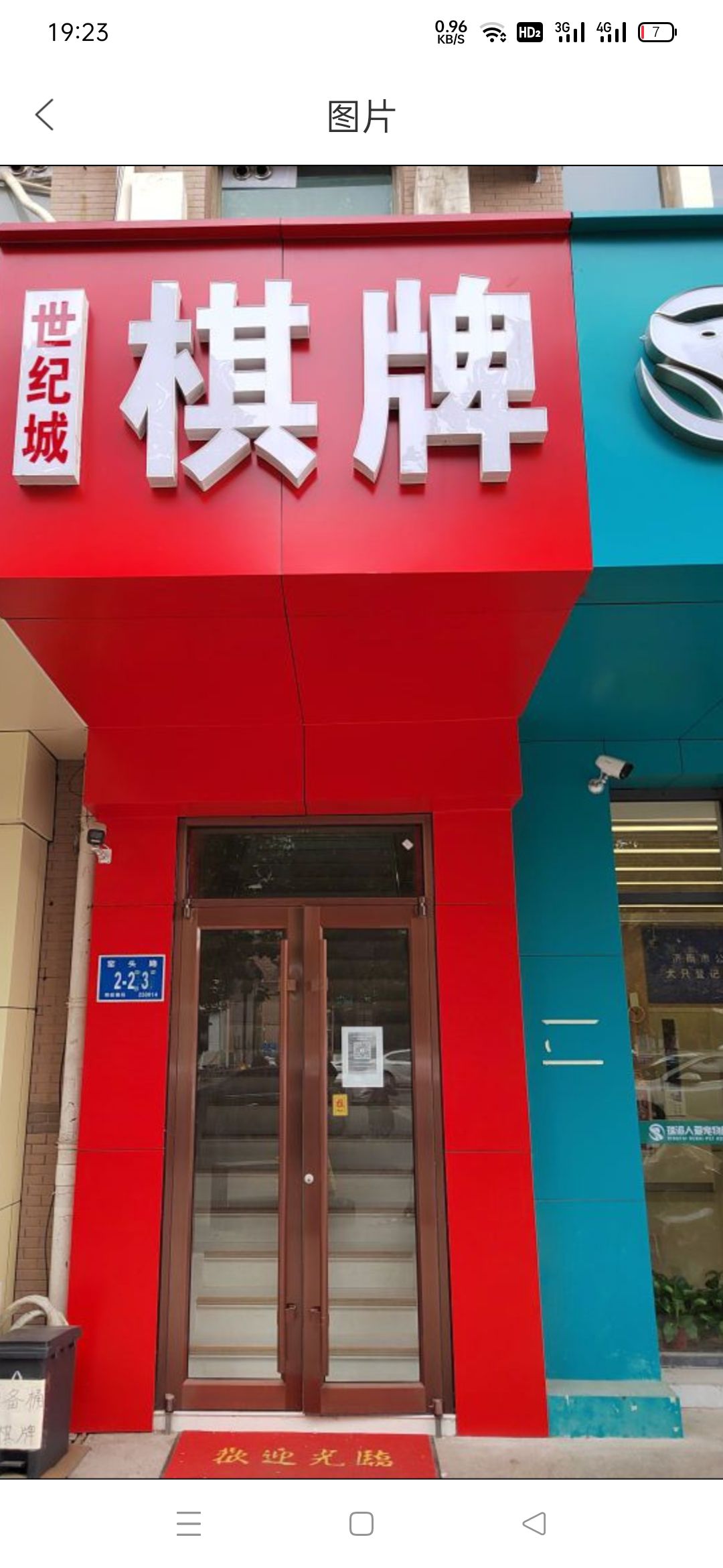 世纪城棋牌