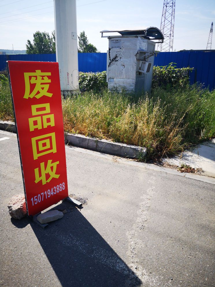 废品回收(荆南大道店)