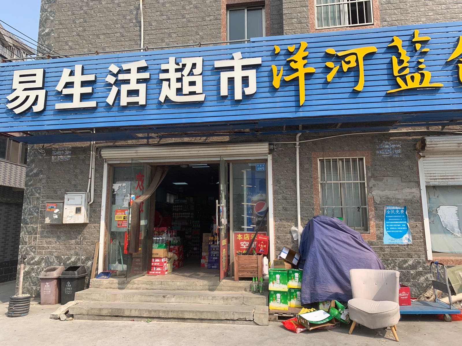 易生日超市(沈海高速店)