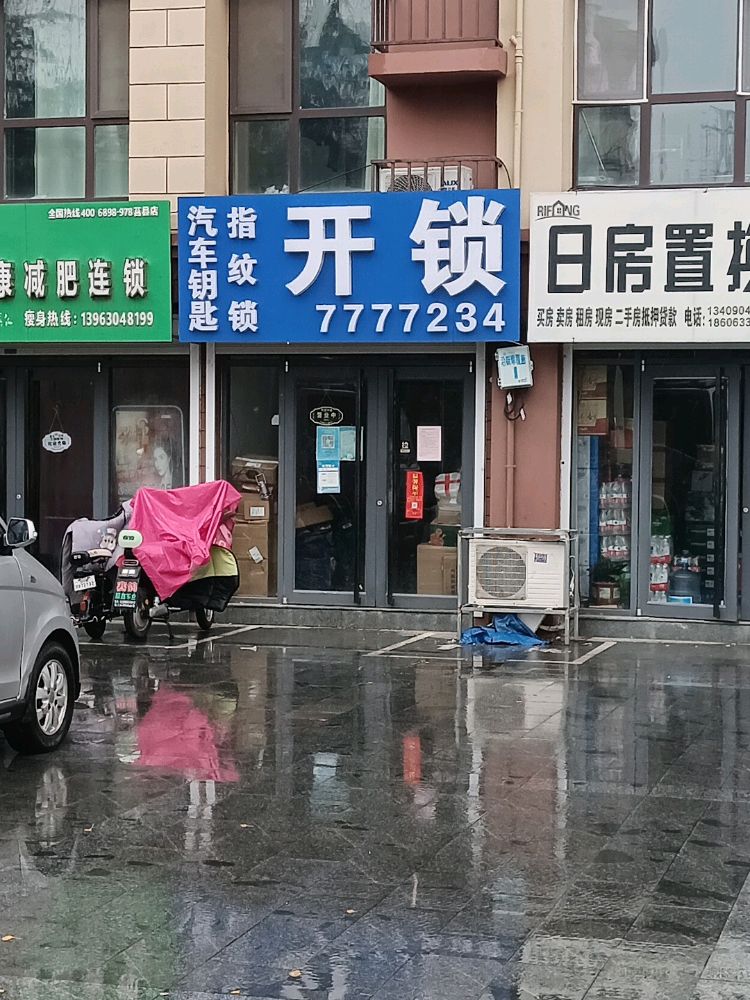 莒县新顺捷开锁汽车钥匙
