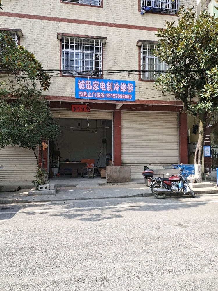 富川诚迅嘉定制冷
