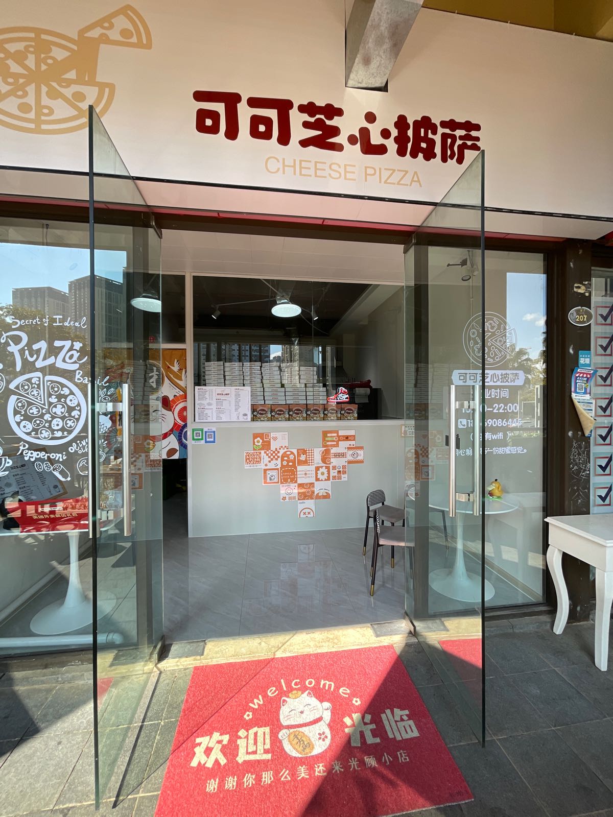 芝心泸可悴可蒡披萨