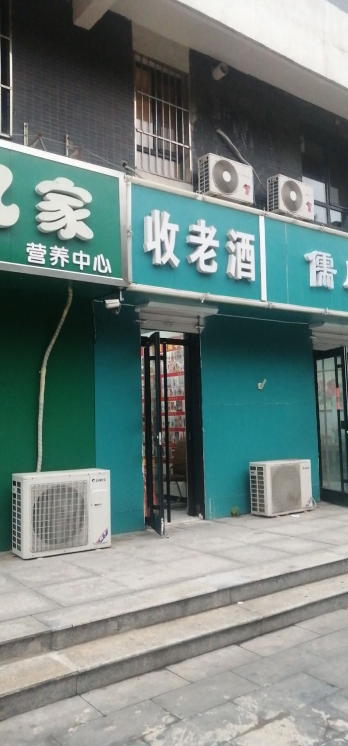 回收老酒(盛世天骄店)