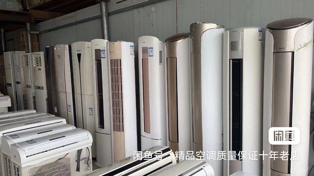 建新二手空调收售维修安装