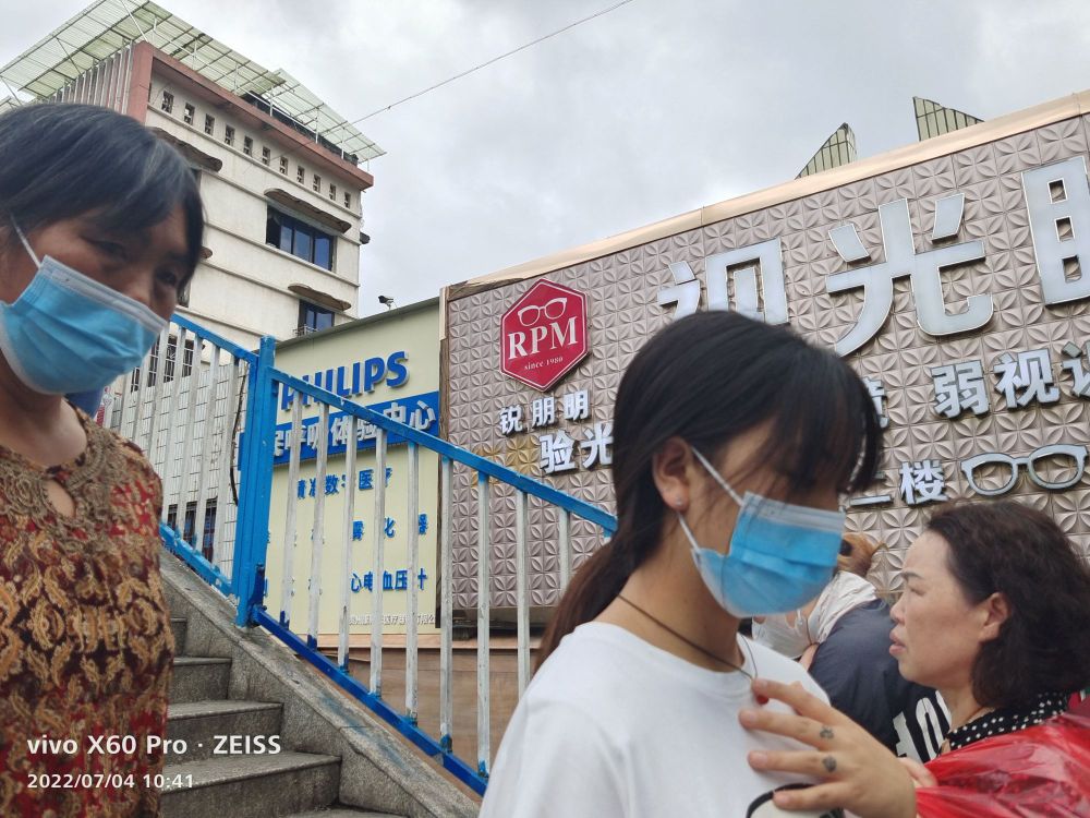 视光眼镜店