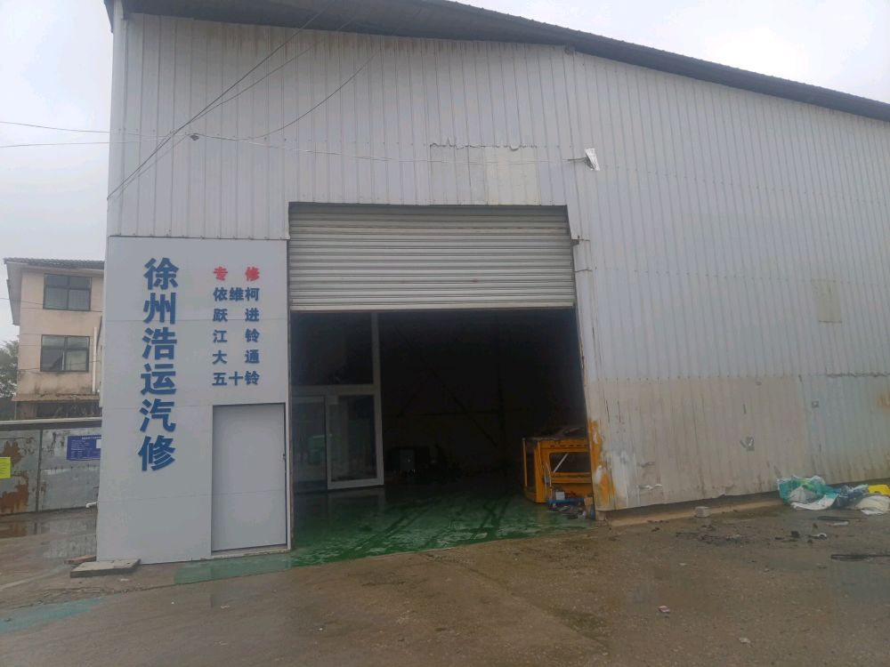 徐州浩运汽车销售服务有限公司