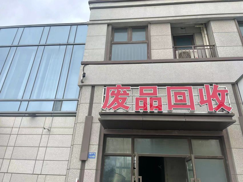 龙虾废品回收