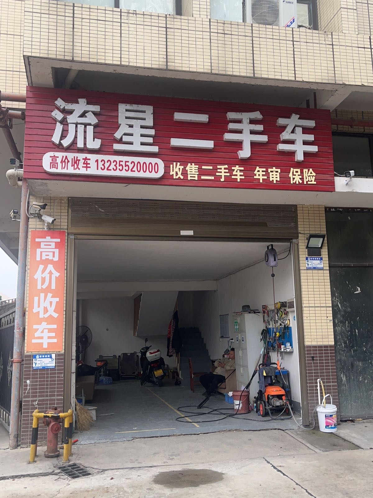 流星二手车