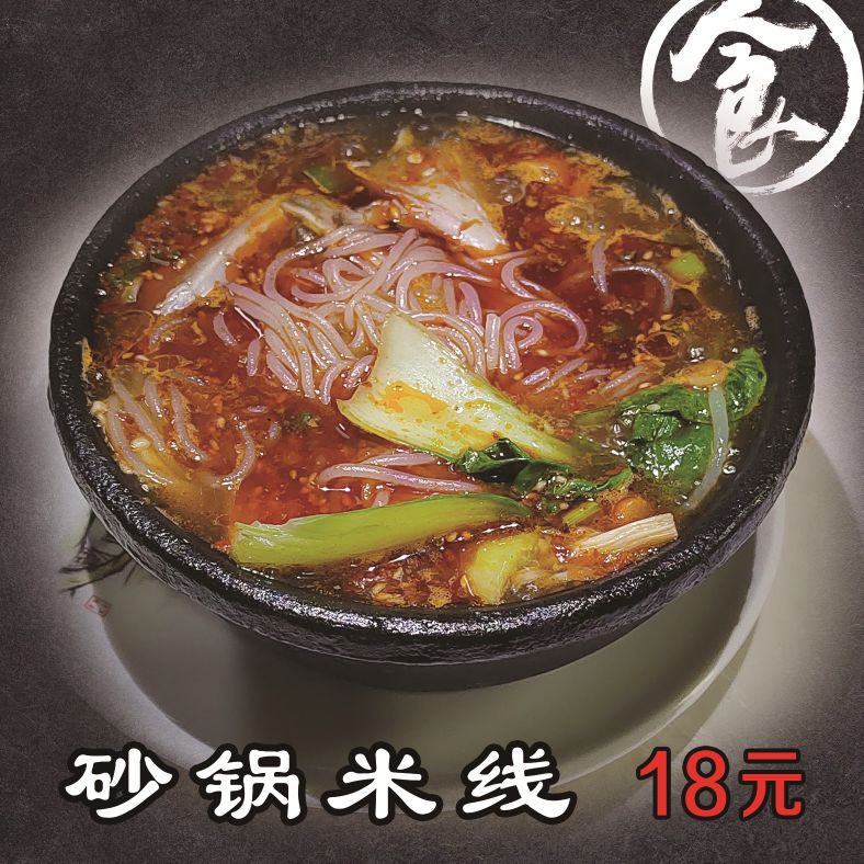 纯甄砂锅麻烫(秀府家园B区店)