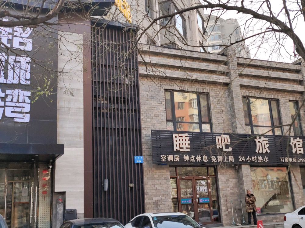 铭城湾洗浴(明城花园店)