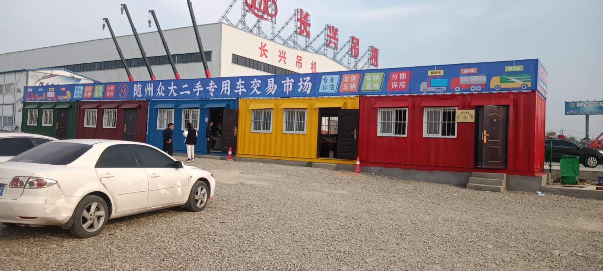 众大二手专用车交易市场