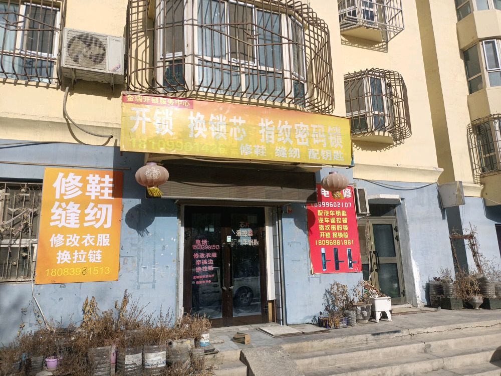 金瑞开锁服务中心