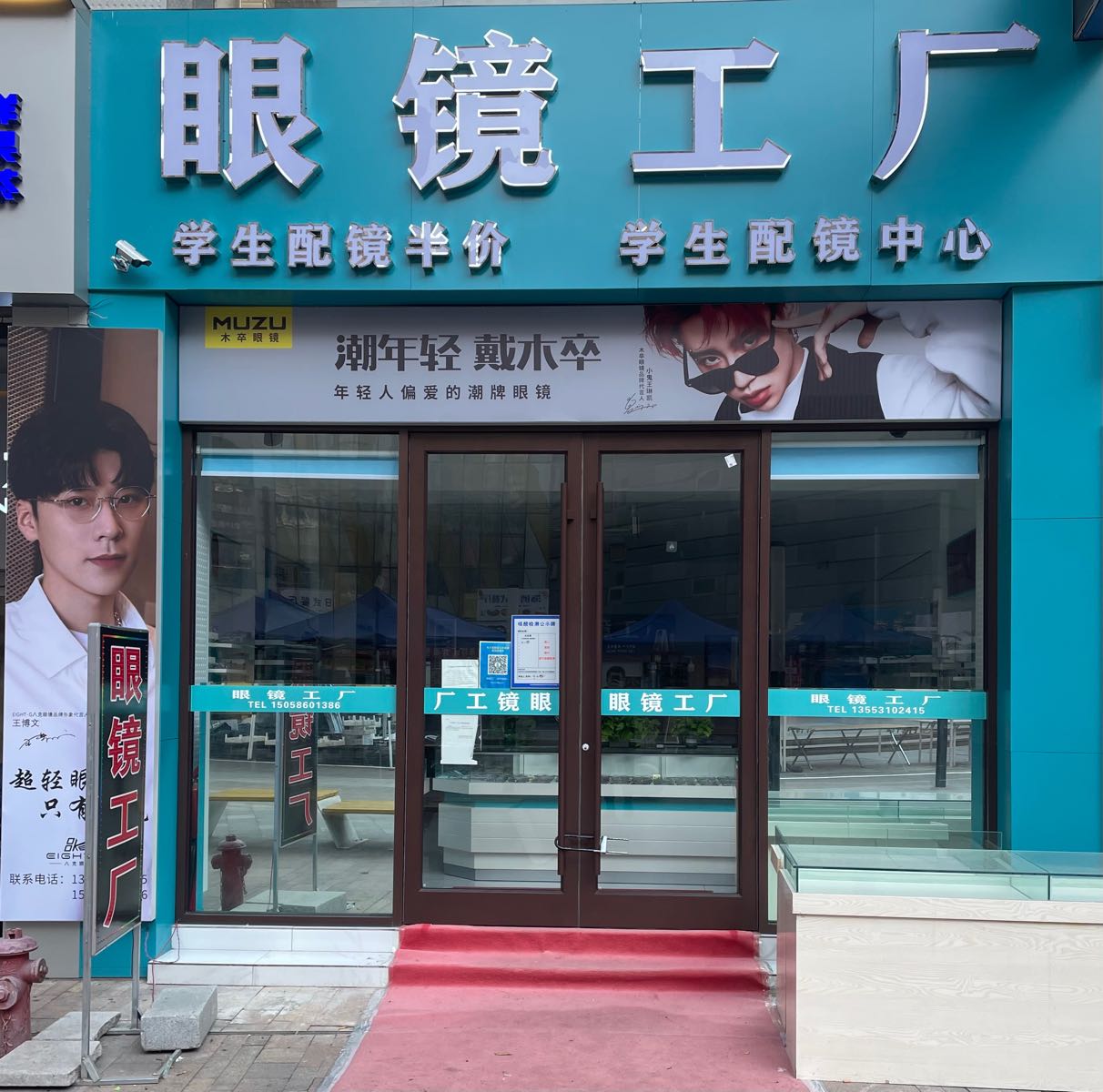 眼镜工厂(步行街店)