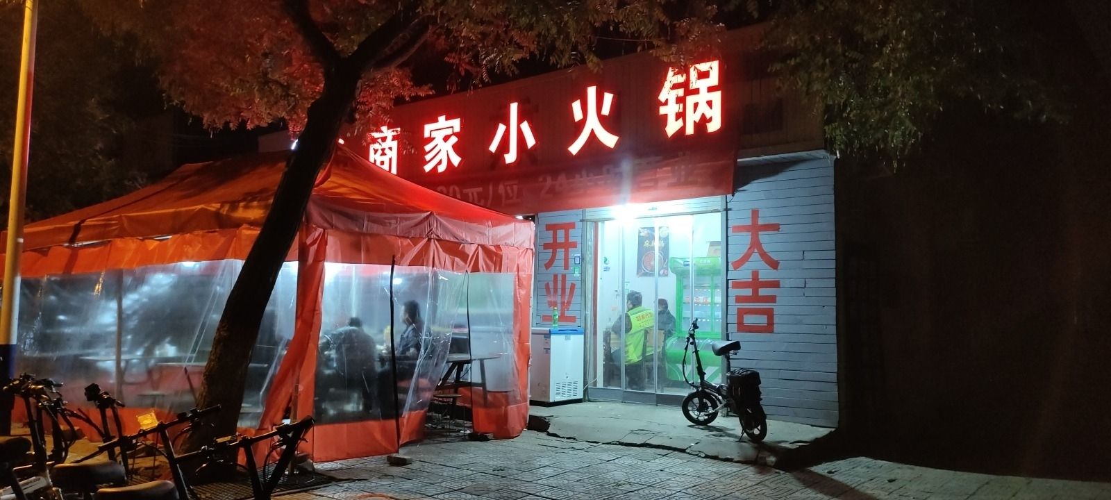 老商家小火锅