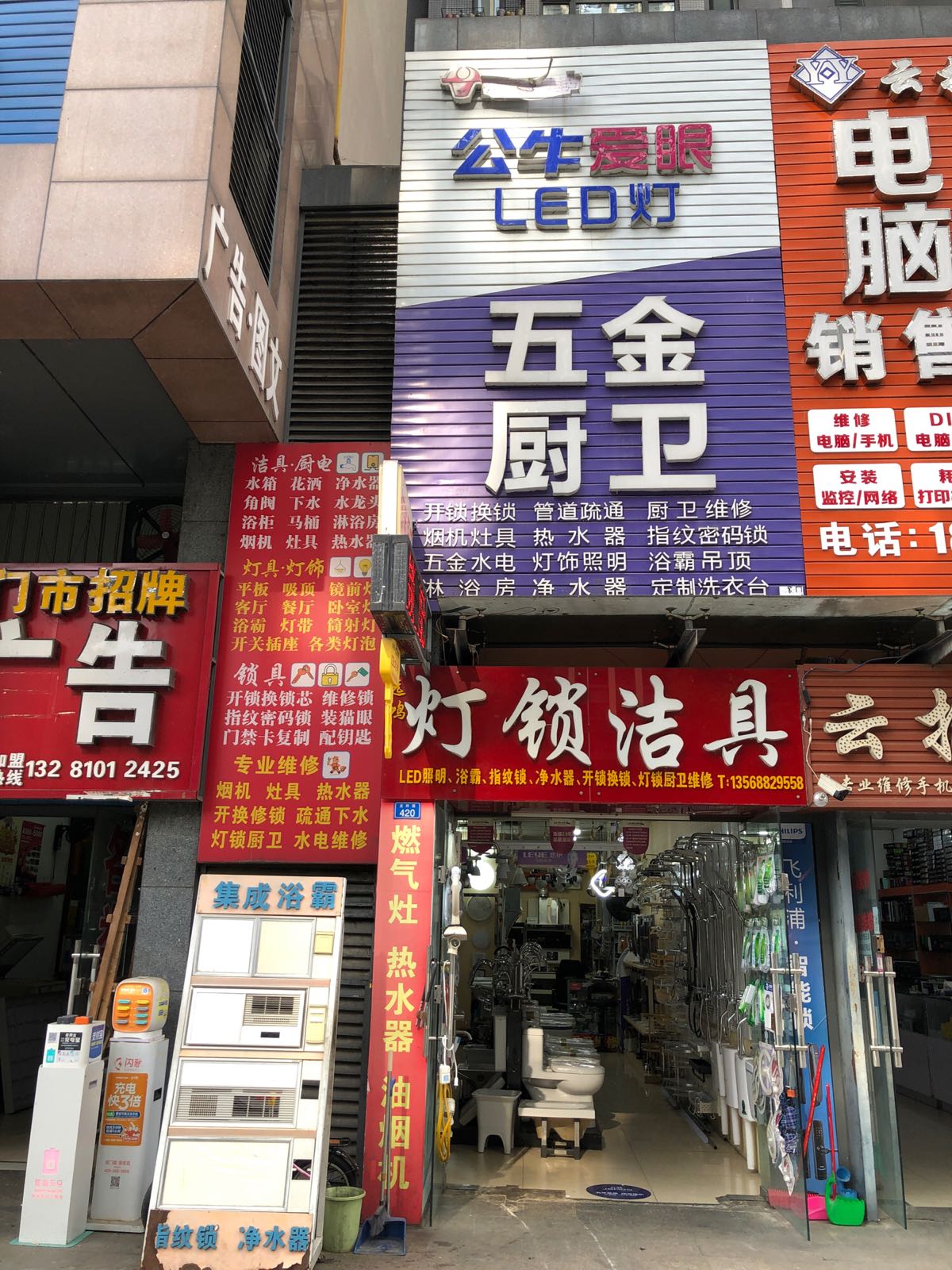 远鸿灯锁洁具开锁厨卫