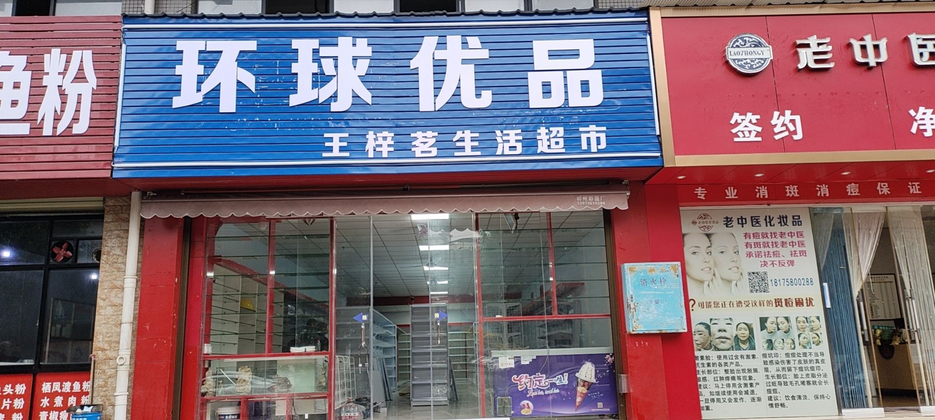 环球优品(桐梓坪路店)