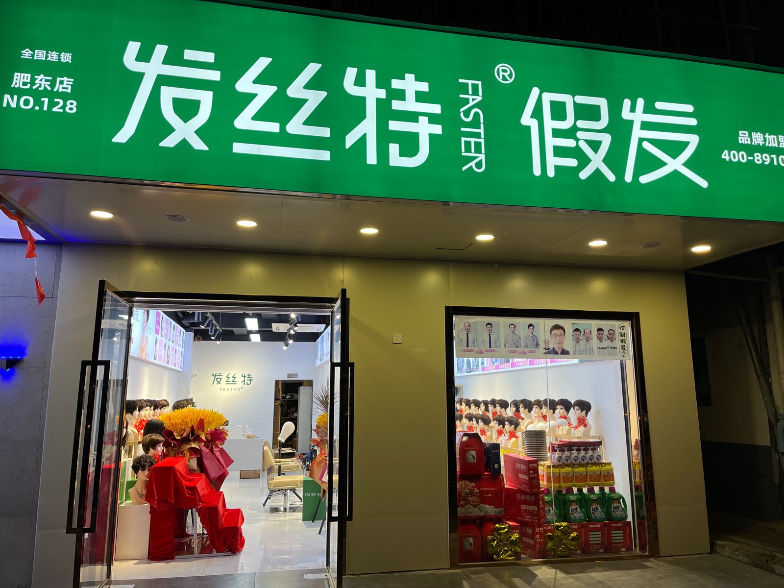 发丝特假发馆(肥东店)