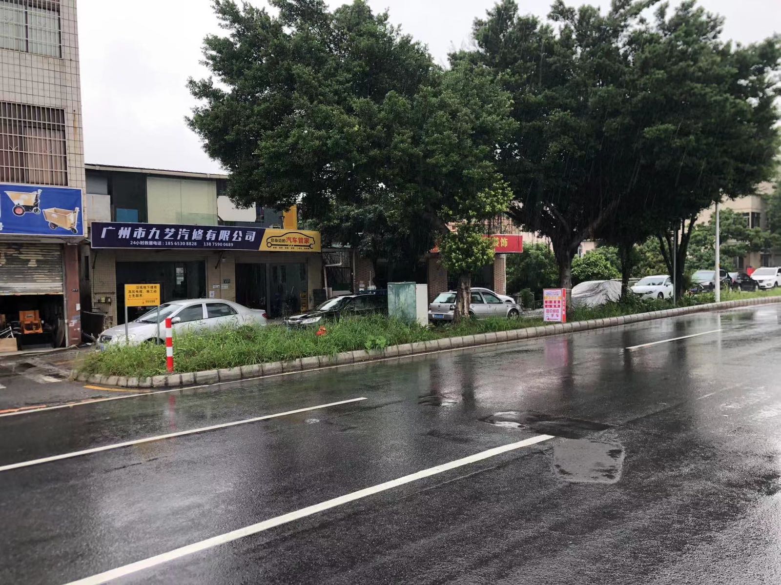 广州市九艺汽修有限公司