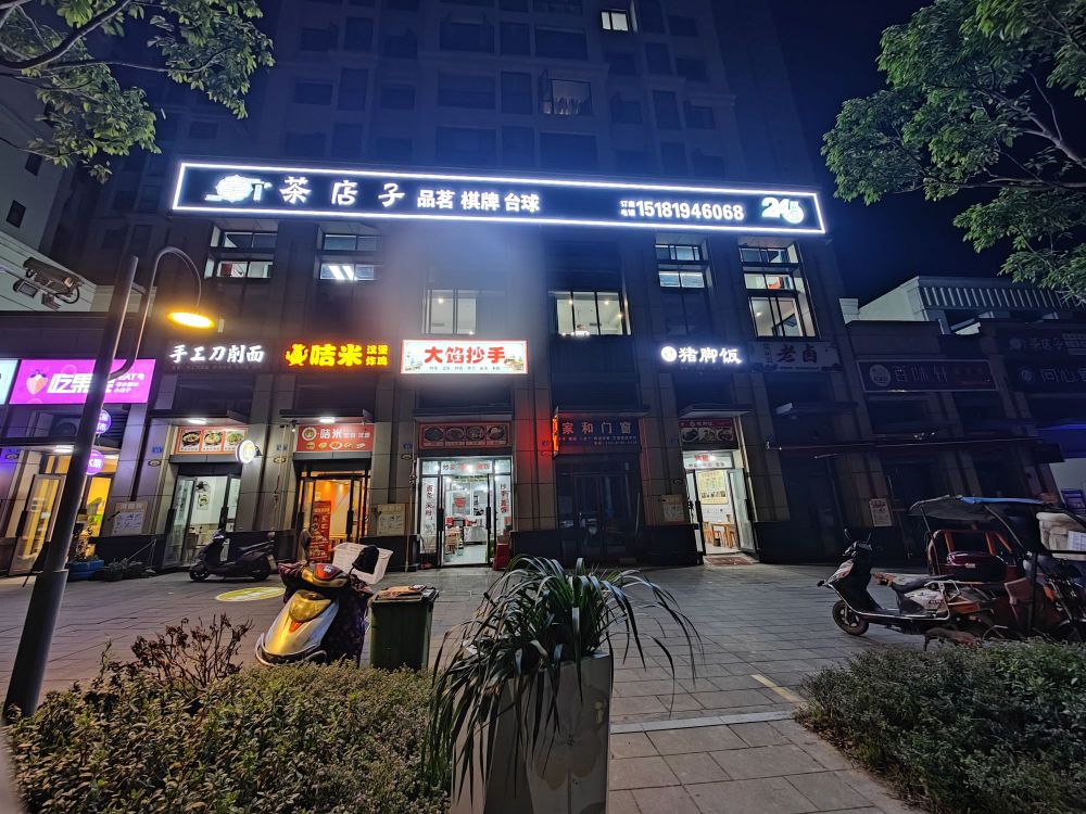 茶店子台球棋牌室