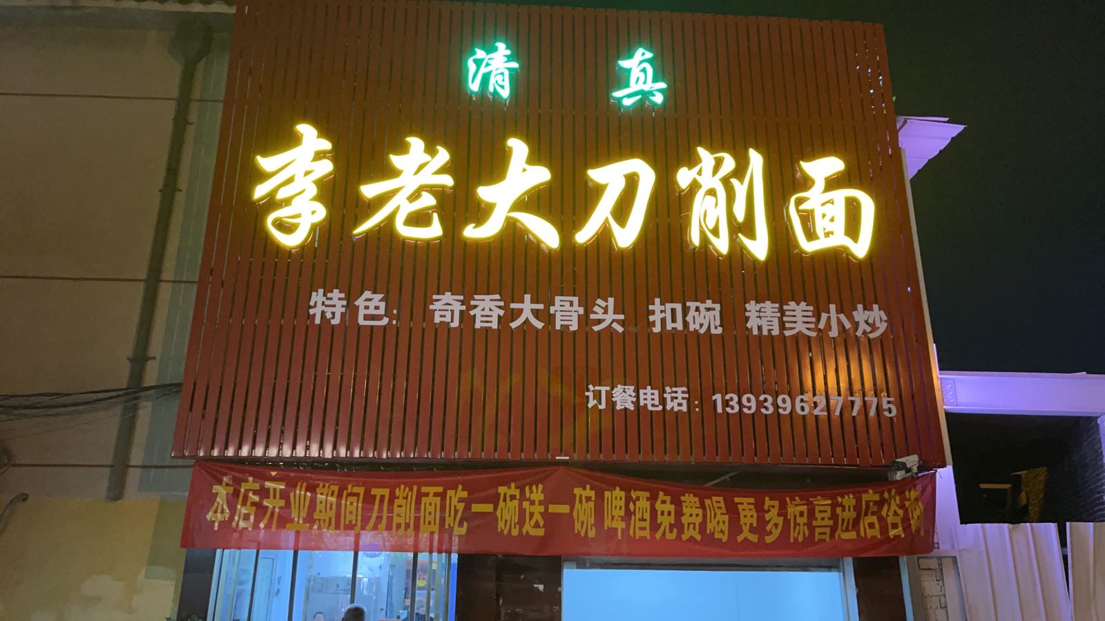 铁军兄弟烧烤打排档