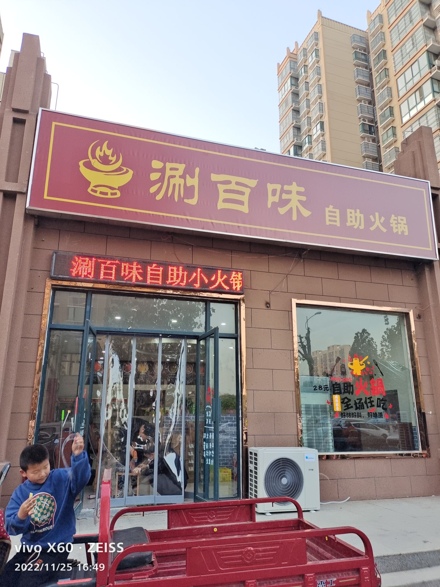 涮百味自助火锅(考城路店)