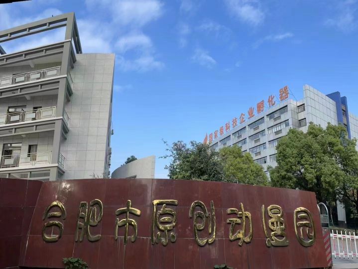 合肥市原创动漫园