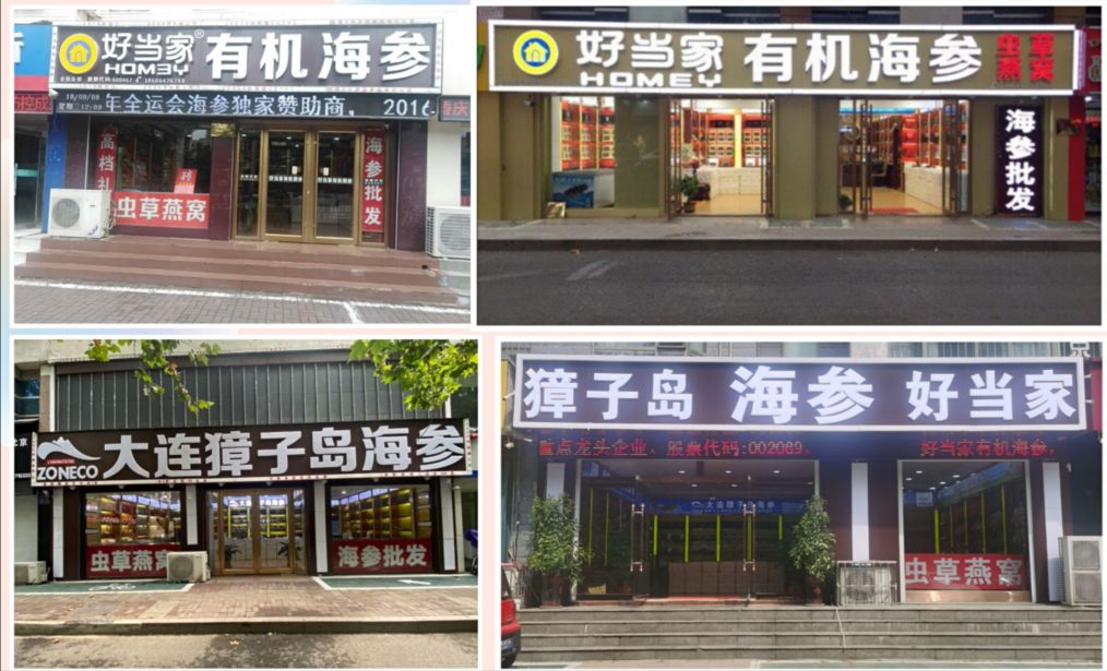 獐子岛(公路人家店)