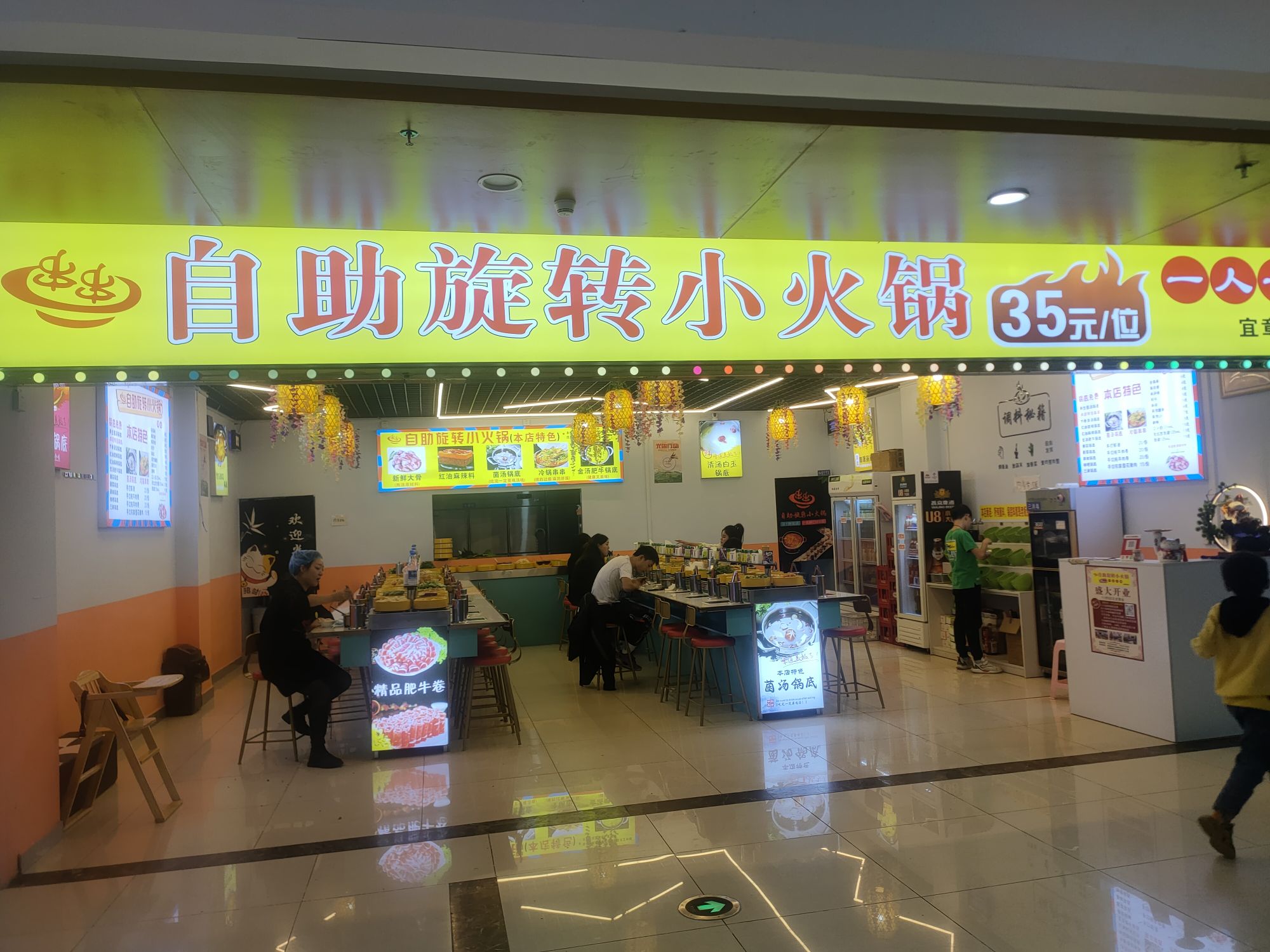 串串捞自助旋转小火锅