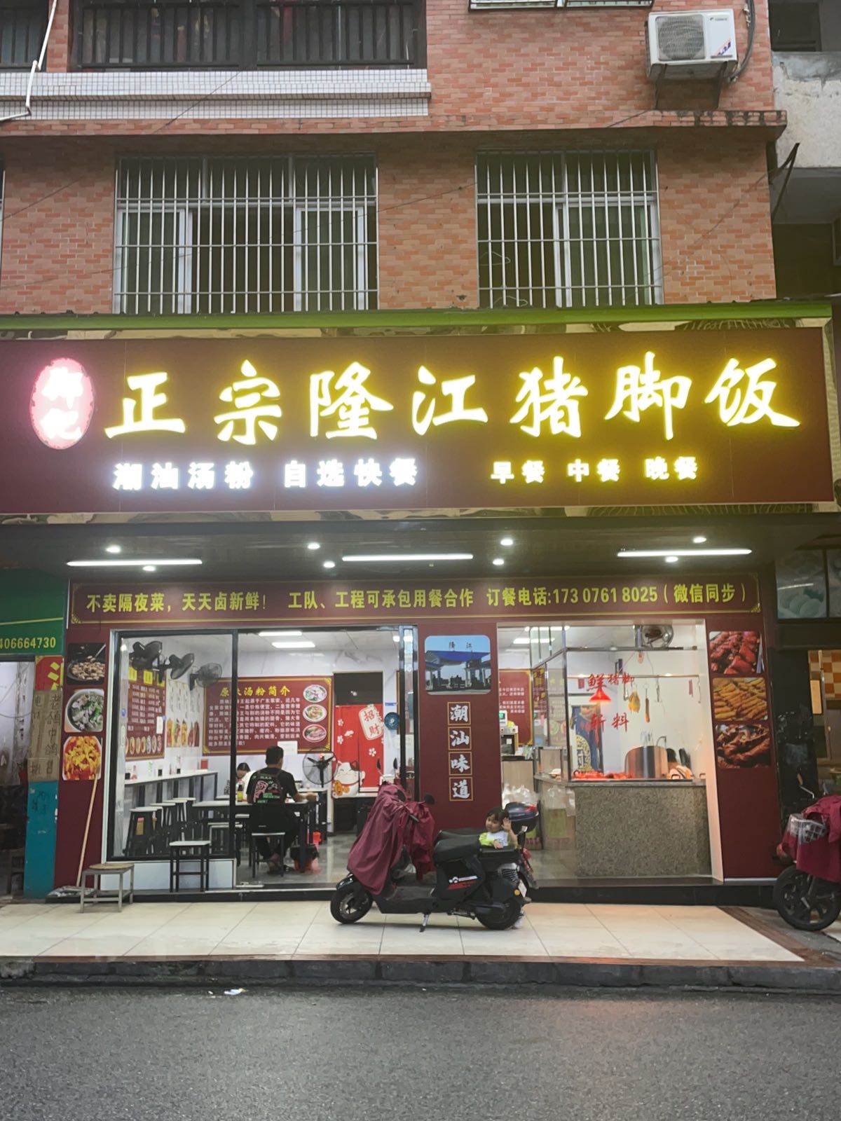 郑记正宗隆江猪脚饭(大新中路店)