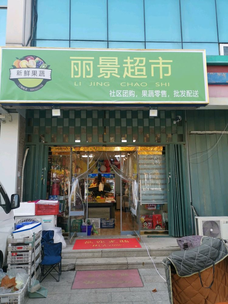 丽景美食(金都国际广场店)