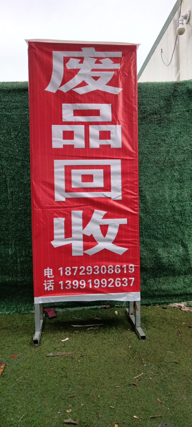 小麻高价废品回收