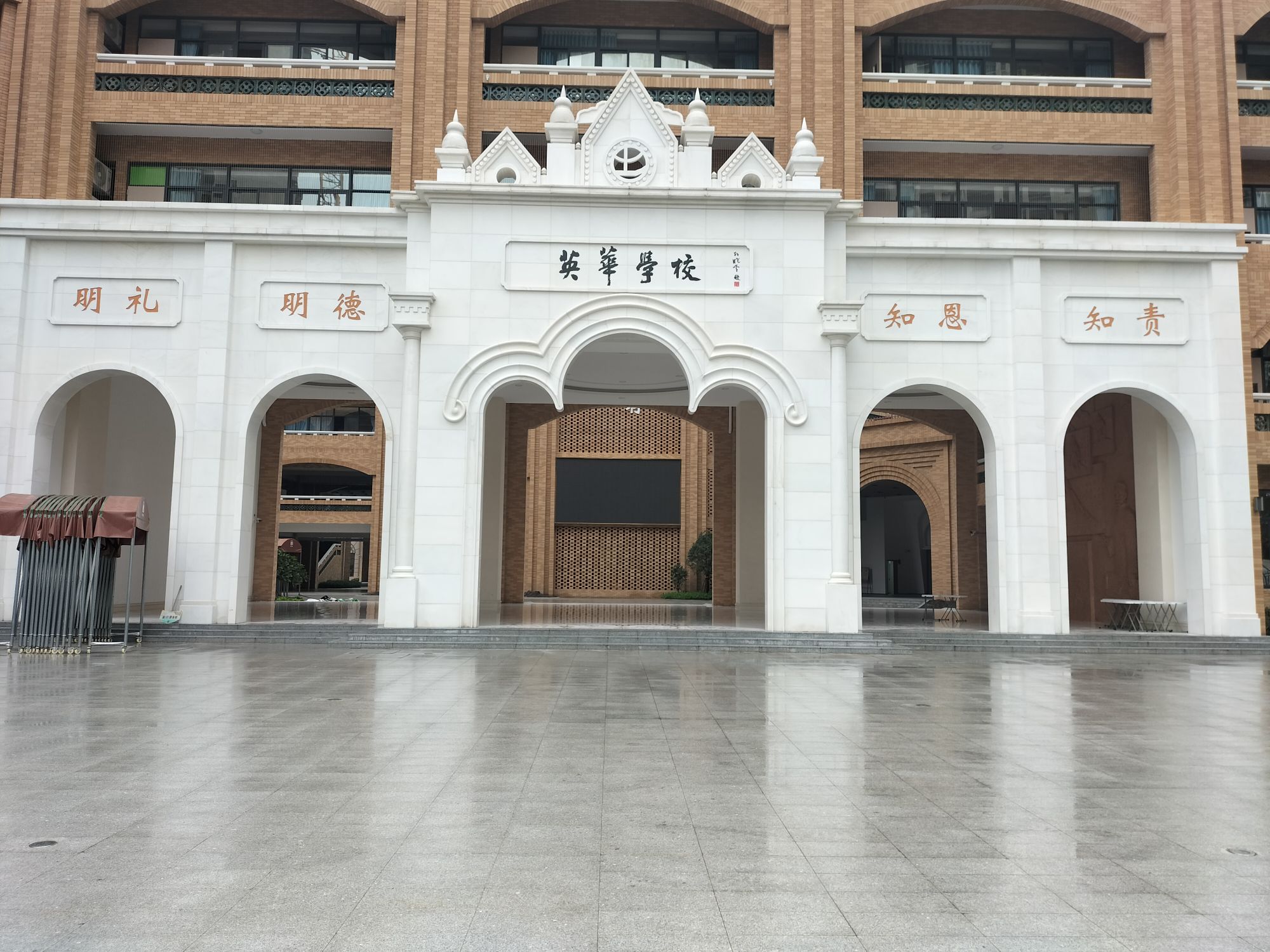 佛山市顺德区英华学校