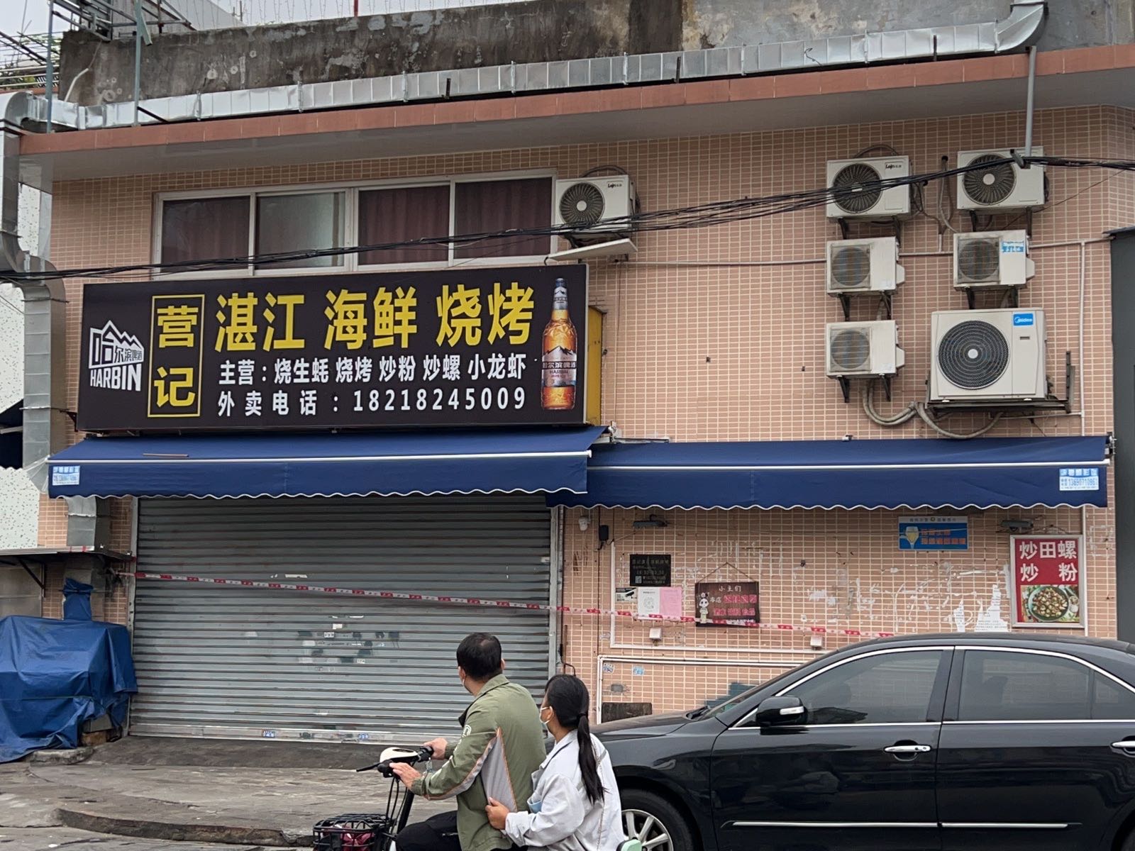 营记·湛江烧蚝烧烤(高黎店)