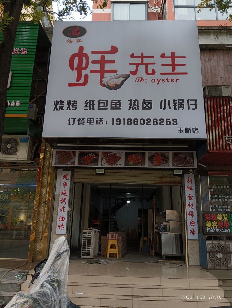 蠔先生(长港路店)