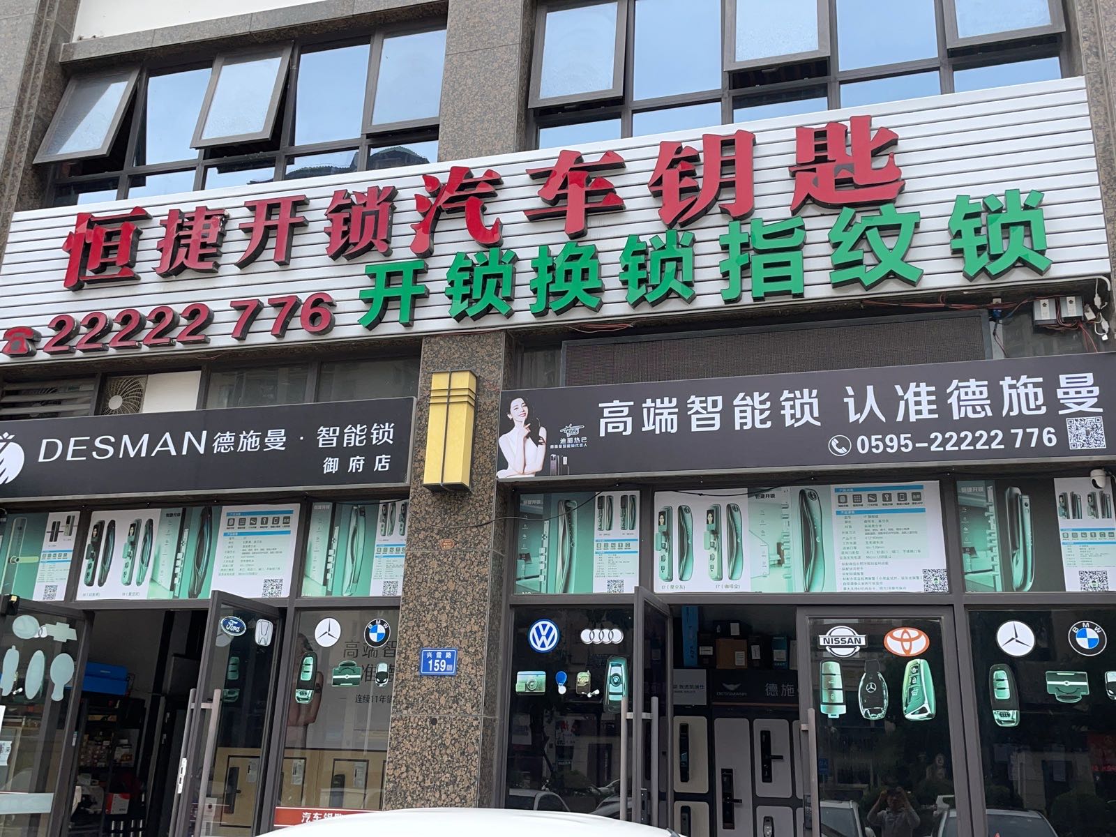 恒捷开锁汽车钥匙